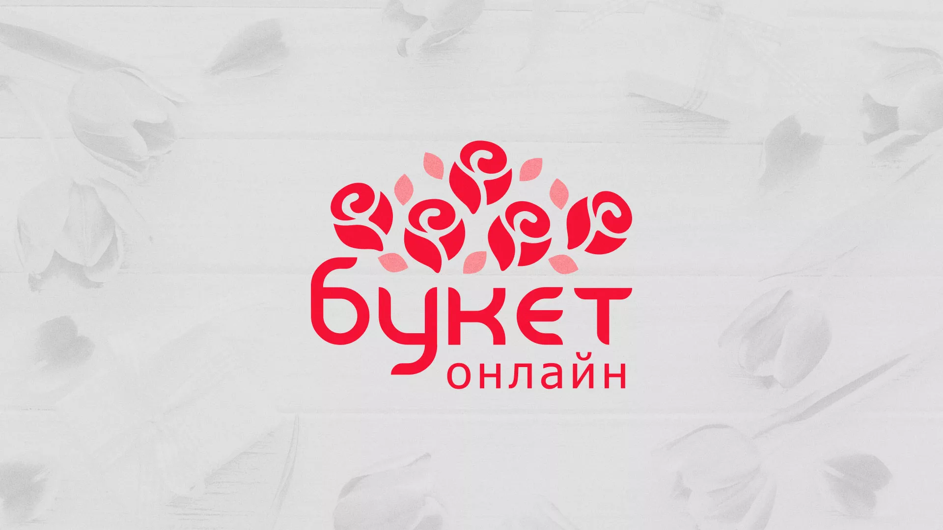 Создание интернет-магазина «Букет-онлайн» по цветам в Комсомольске